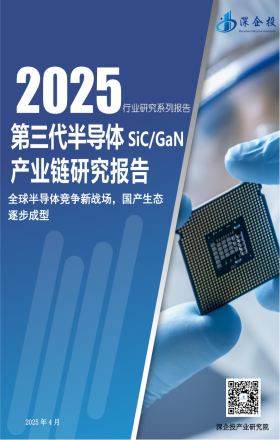 2025第三代半导体产业链研究报告