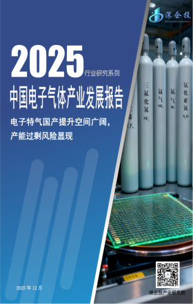 2025电子特气产业深度研究报告