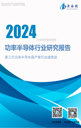 2024功率半导体行业研究报告
