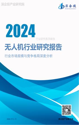 2024无人机行业研究报告