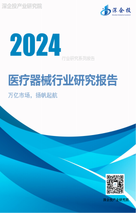 2024医疗器械行业研究报告